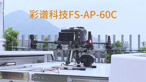 智能機載高光譜機巢系統FS-AP-60C